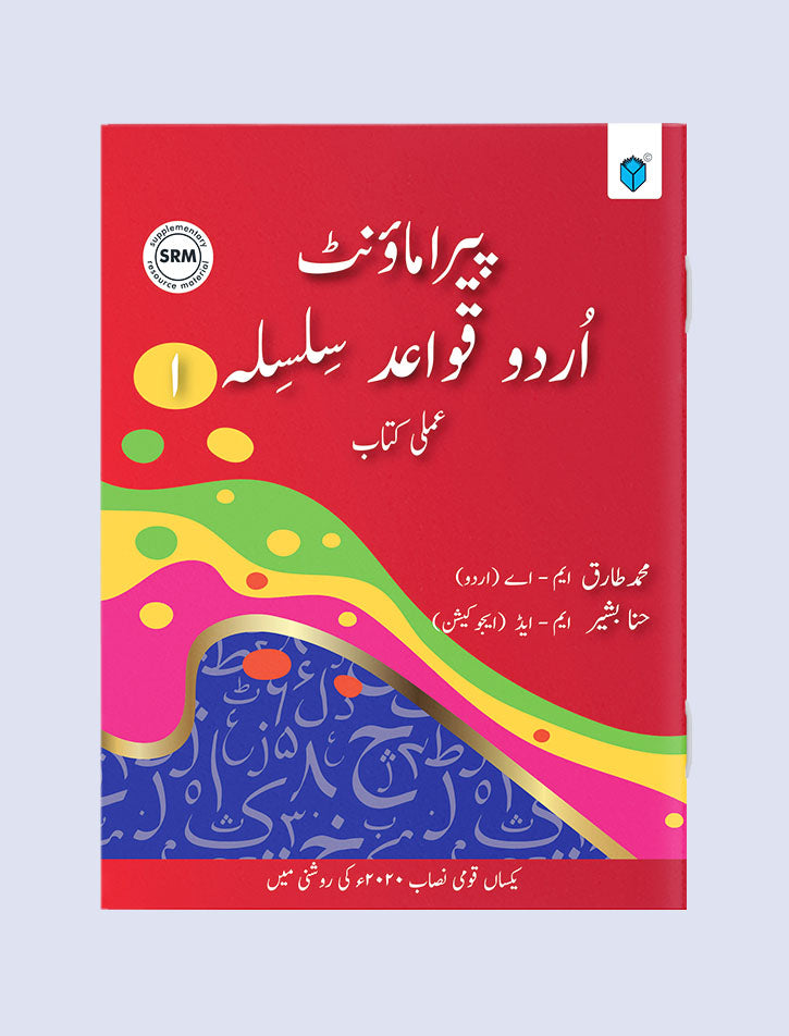 PARAMOUNT URDU QAWAID SILSILA BOOK 1 PCTB