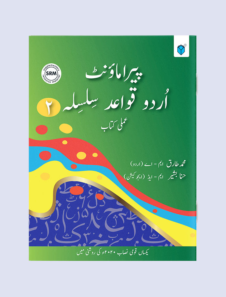 PARAMOUNT URDU QAWAID SILSILA BOOK 2 PCTB