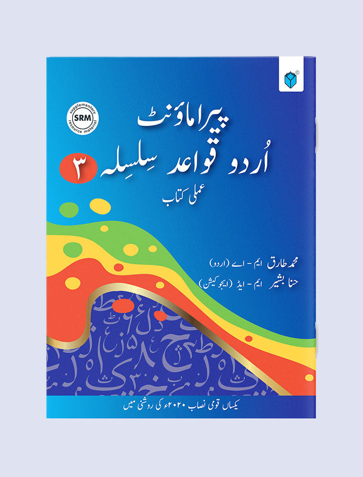 PARAMOUNT URDU QAWAID SILSILA BOOK 3 PCTB