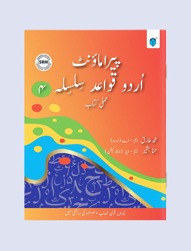 PARAMOUNT URDU QAWAID SILSILA BOOK 4 PCTB