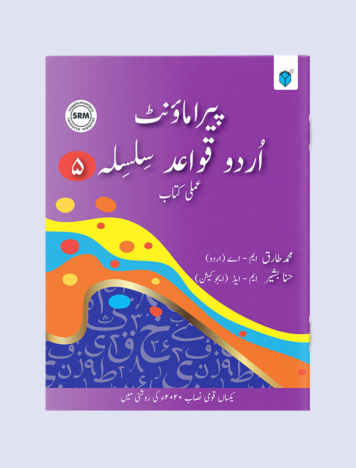 PARAMOUNT URDU QAWAID SILSILA BOOK 5 PCTB