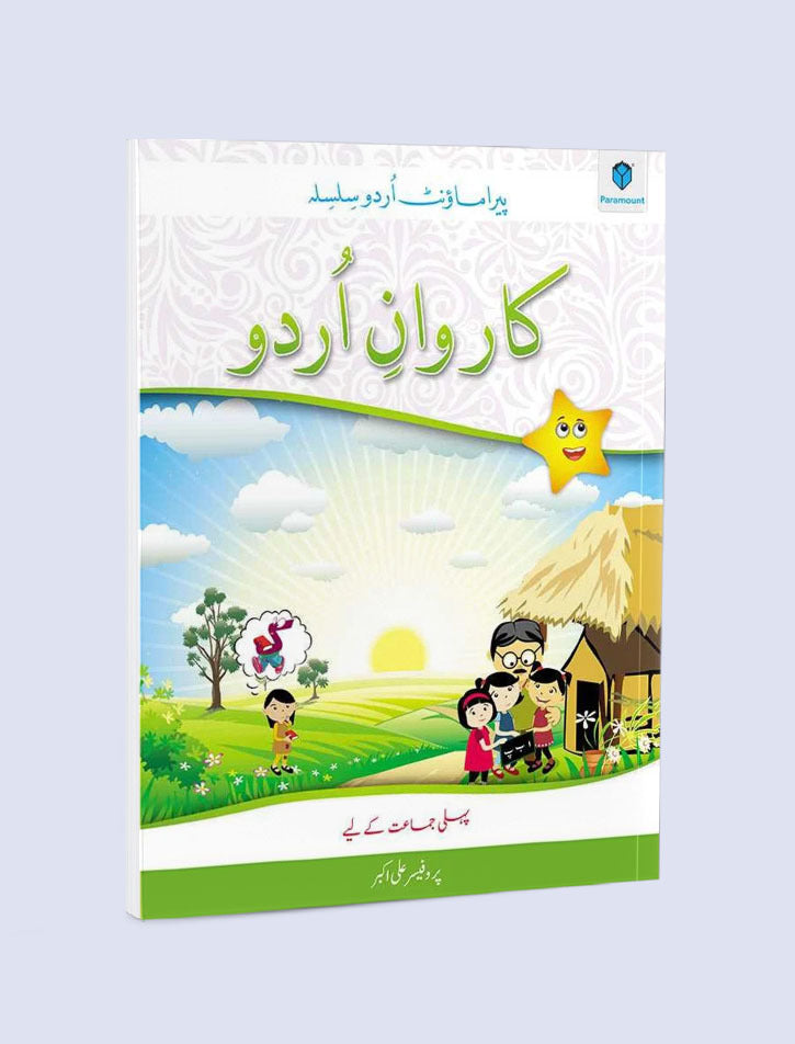 KARWAN-E-URDU BOOK-1
