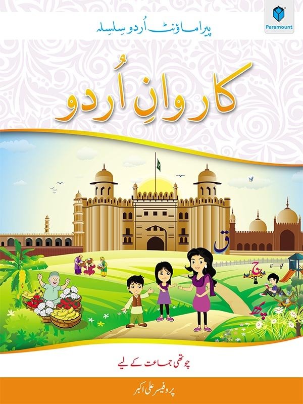 KARWAN-E-URDU BOOK-4 - Paramount Books   