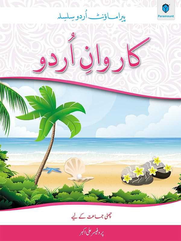 KARWAN-E-URDU BOOK-6 - Paramount Books   