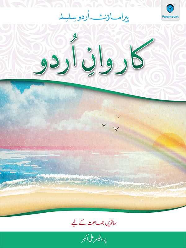 KARWAN-E-URDU BOOK-7 - Paramount Books   