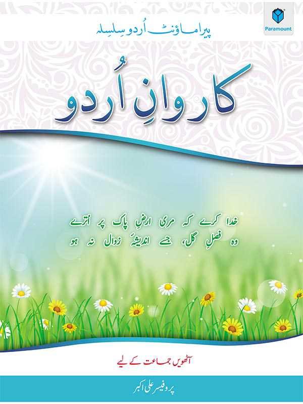 KARWAN-E-URDU BOOK-8 - Paramount Books   
