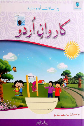 KARWAN-E-URDU BOOK-2 - Paramount Books   