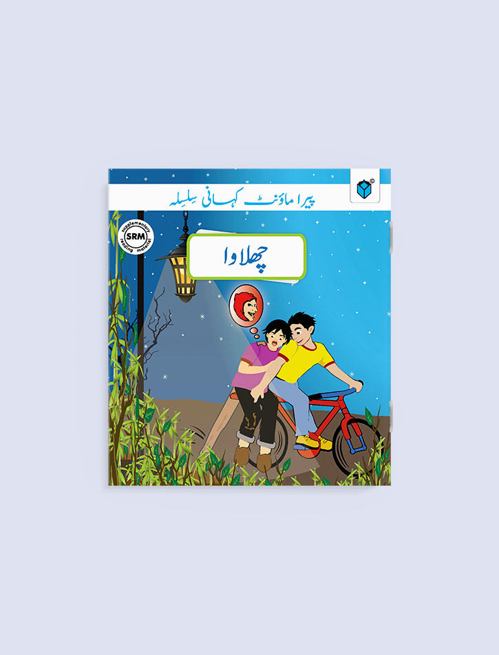 PARAMOUNT KAHANI SILSILA LEVEL-5: CHALAWA