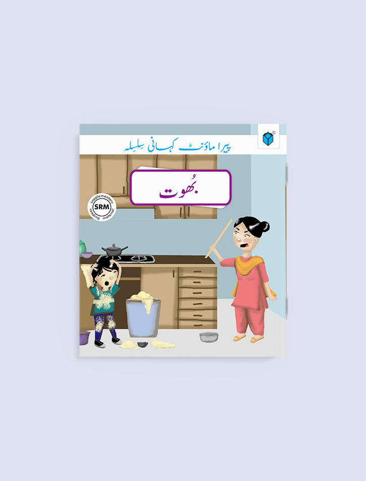 PARAMOUNT KAHANI SILSILA LEVEL-1: BHOOT BOOK-5